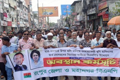 রংপুর জেলা ও মহানগর বিএনপির 
বিক্ষোভ মিছিল ও অবস্থান কর্মসূচি