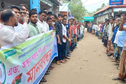 তারেক রহমানের সব মামলা প্রত্যাহারের দাবিতে অষ্টগ্রামে বিএনপির মানববন্ধন