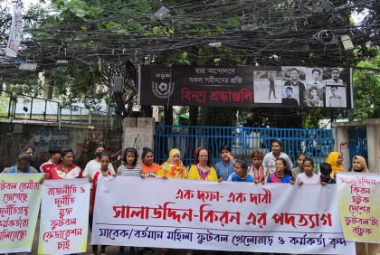 কাজী সালাউদ্দিন ও কিরণের পদত্যাগ দাবি সাবেক নারী ফুটবলারদের

