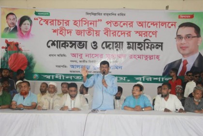 আন্দোলনে নিহতদের স্মরণে বরিশালে শোকসভা 