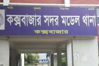 কক্সবাজারে সাবেক হুইপসহ ১৫০ জনের বিরুদ্ধে হত্যা মামলা