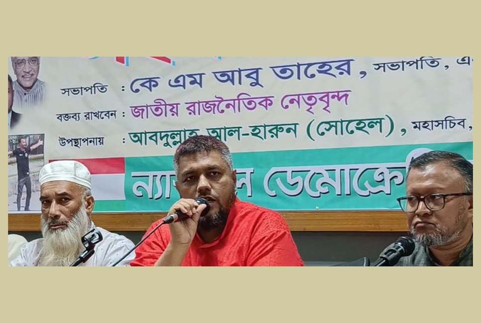 সাবেক ডিএমপি কমিশনার আছাদের অবৈধ সম্পদ বাজেয়াপ্ত ও গুম-খুনের বিচারের দাবি এনডিপির

