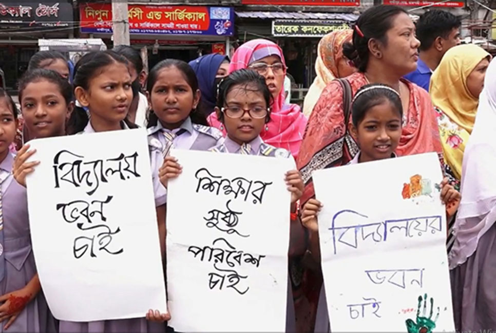 রাজশাহীতে স্কুলের জায়গা উদ্ধারে রাজপথে শিশুরা