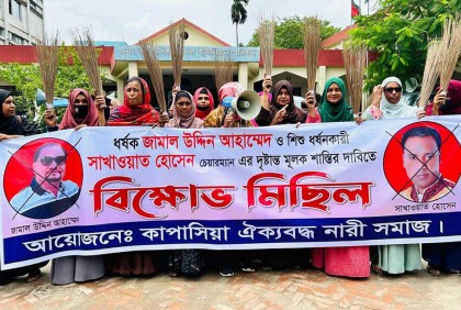 কাপাসিয়ায় নারী নির্যাতন ও ধর্ষণের প্রতিবাদে ঝাড়ু মিছিল