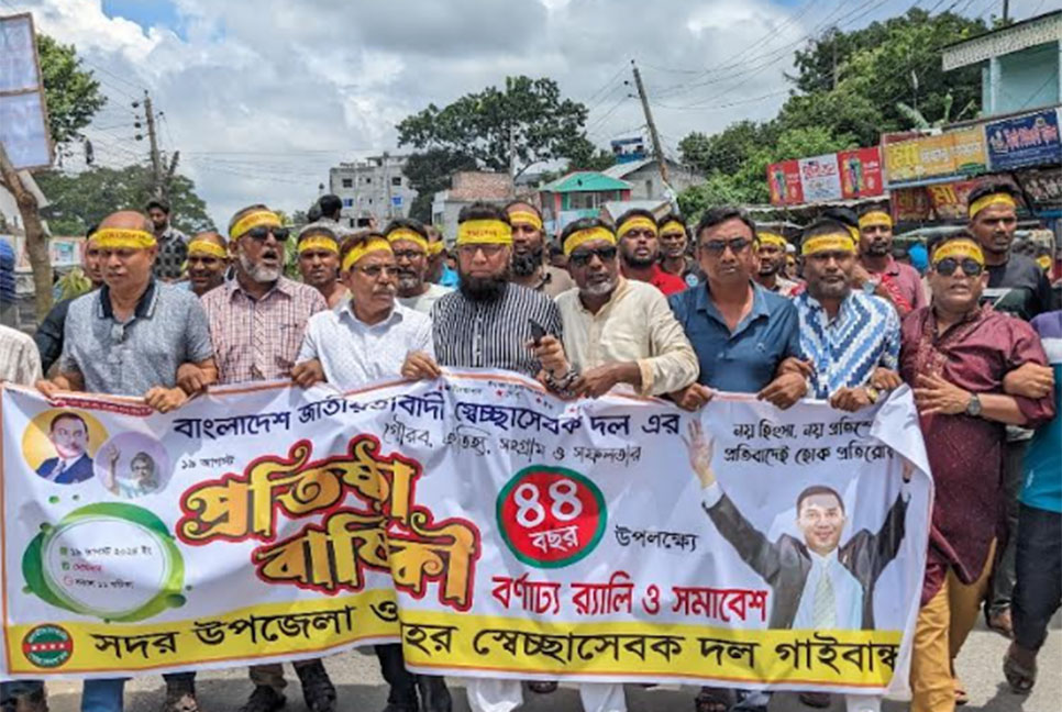 গাইবান্ধায় স্বেচ্ছাসেবক দলের প্রতিষ্ঠাবার্ষিকী পালিত