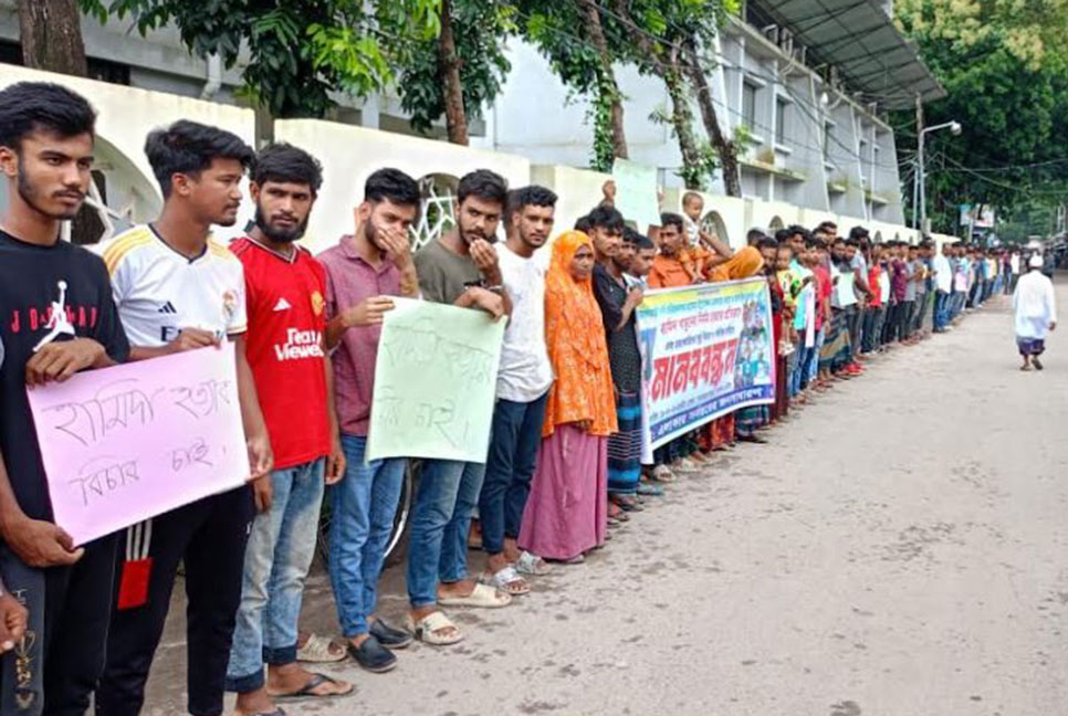 বোয়ালমারীতে হামিদা হত্যার বিচার চেয়ে বিক্ষোভ ও মানববন্ধন 