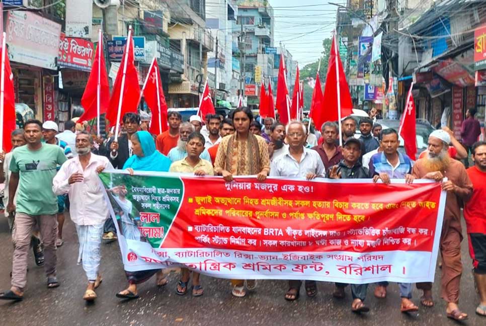 জুলাই অভ্যুত্থানে সকল হত্যার বিচার দাবিতে বরিশালে বিক্ষোভ 