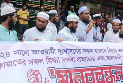 ব্রাহ্মণবাড়িয়ায় হেফাজতের মিথ্যা মামলা প্রত্যাহারের দাবি 