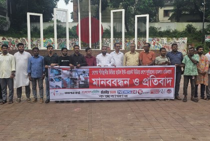 ইস্ট-ওয়েস্ট মিডিয়া কমপ্লেক্সে হামলা: কক্সবাজারে সাংবাদিকদের মানববন্ধন