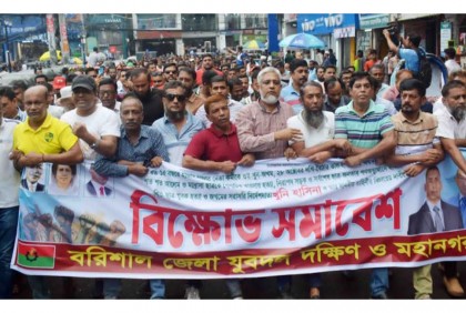 শেখ হাসিনার বিচার দাবিতে বরিশালে বিক্ষোভ 