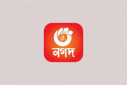‘নগদ’-এ প্রশাসক নিয়োগ দিল বাংলাদেশ ব্যাংক