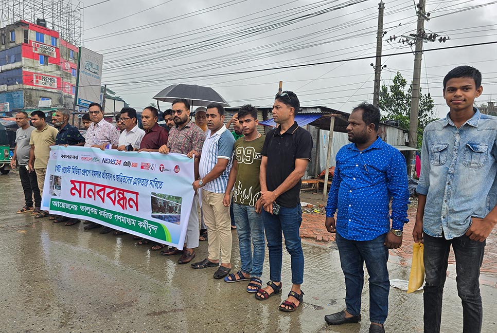 ইস্ট ওয়েস্ট মিডিয়া কমপ্লেক্সে হামলার প্রতিবাদে ভালুকায় মানববন্ধন