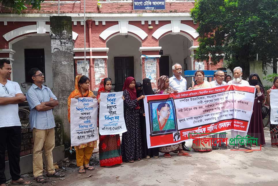 নারী নির্যাতন বন্ধ ও নিরাপত্তা নিশ্চিতের দাবিতে ভাঙ্গায় মানববন্ধন 