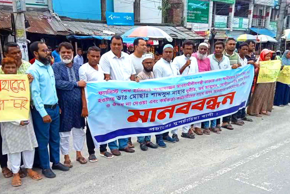 বগুড়ায় স্বাস্থ্য ও পরিবার পরিকল্পনা কর্মকর্তার অপসারণের দাবিতে মানববন্ধন