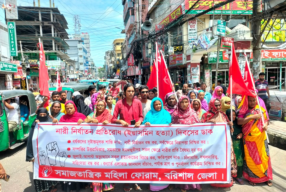 বরিশালে ইয়াসমিন হত্যা দিবসে নারী নির্যাতনের বিচার দাবি 