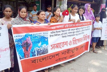 গাইবান্ধায় নারী মুক্তি কেন্দ্রের মিছিল সমাবেশ