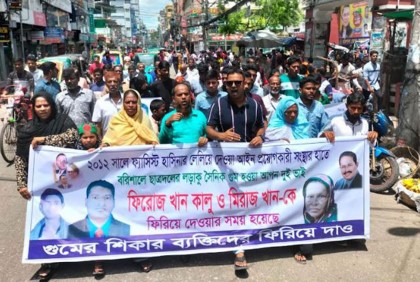 একযুগ ধরে নিখোঁজ কালু-মিরাজকে ফিরে পেতে বিক্ষোভ