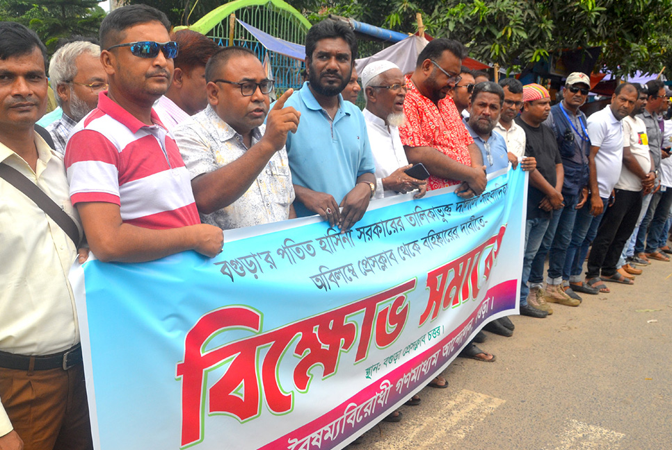 বগুড়ায় বৈষম্যবিরোধী গণমাধ্যম আন্দোলনের বিক্ষোভ সমাবেশ 