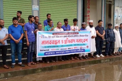 ইস্ট ওয়েস্ট মিডিয়া কমপ্লেক্সে হামলার প্রতিবাদে কলাপাড়ায় মানববন্ধন