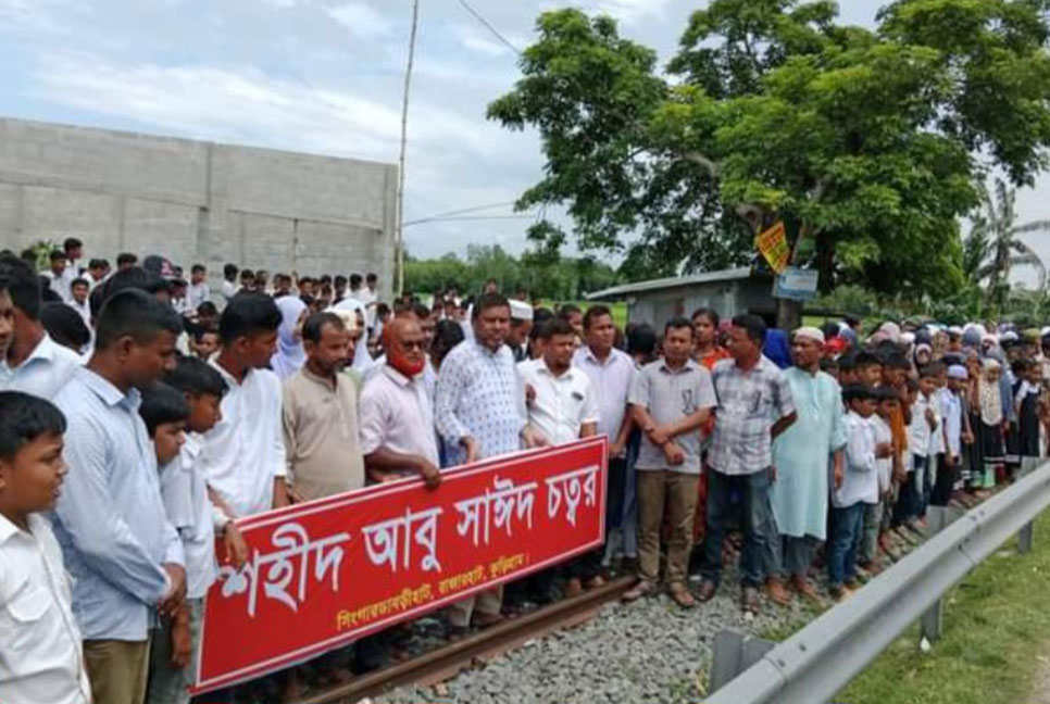 কুড়িগ্রামে সিংগেরডাবরি হাট রেল 
গেইটের নাম রাখা হলো শহীদ আবু সাঈদের নামে