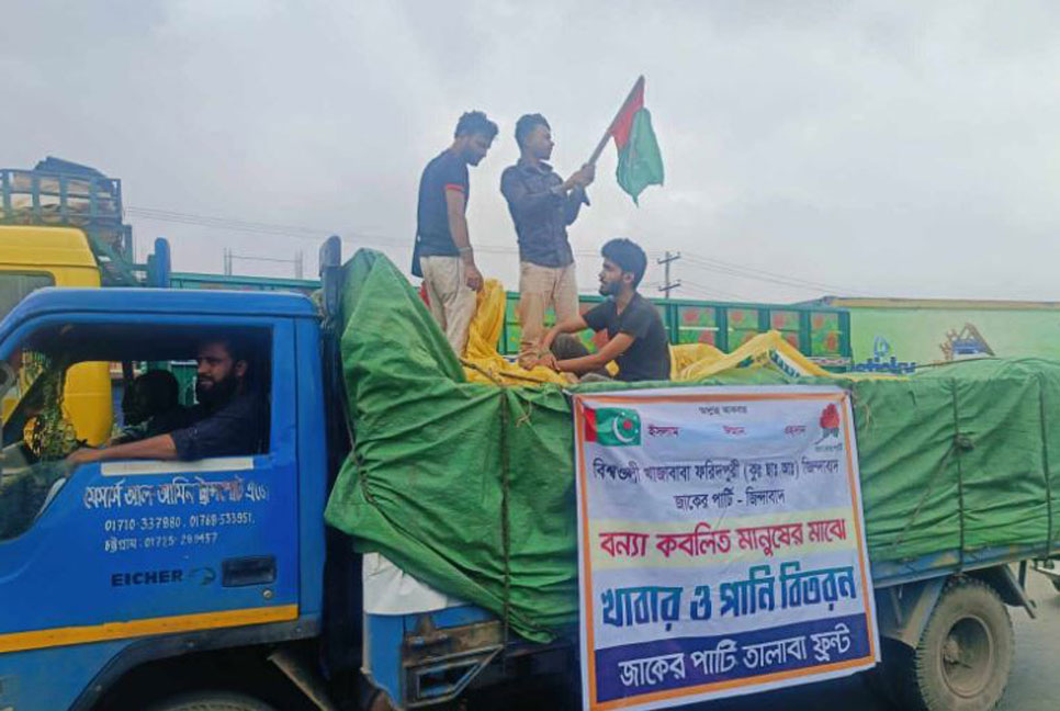 বন্যাদুর্গত জেলাগুলোতে জাকের পার্টির ত্রাণ সহায়তা 