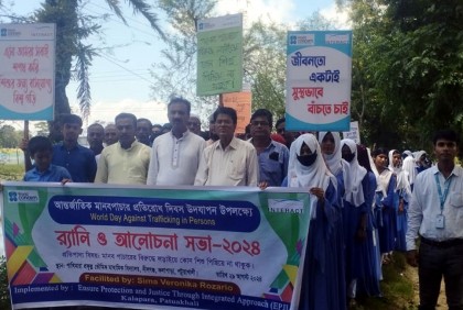 আন্তর্জাতিক মানবপাচার প্রতিরোধ দিবস উপলক্ষে কলাপাড়ায় র‌্যালি ও আলোচনা সভা