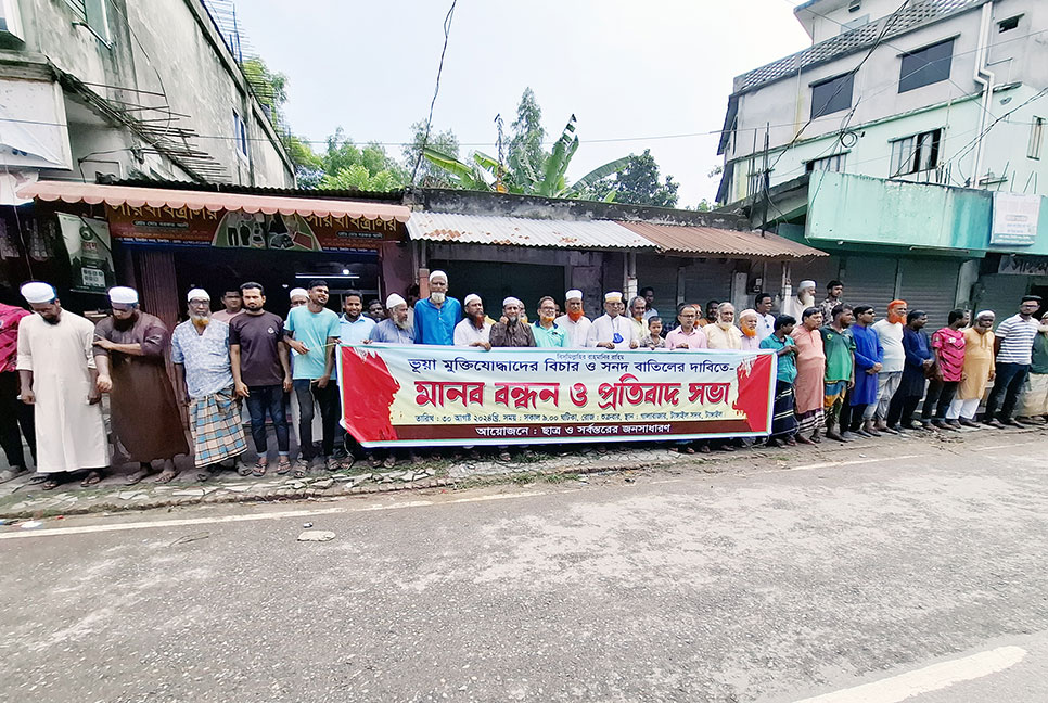 টাঙ্গাইলে ভুয়া মুক্তিযোদ্ধাদের বিচার ও সনদ বাতিলের দাবিতে মানববন্ধন