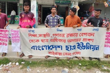 গাইবান্ধায় জোরপূর্বক শিক্ষক পদত্যাগের প্রতিবাদে মানববন্ধন

