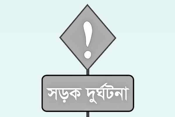 সড়কে বাবা-মেয়েসহ নিহত ৪