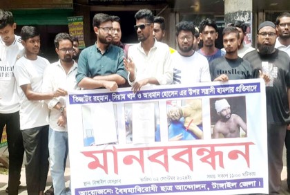 টাঙ্গাইলে হামলার প্রতিবাদে মানববন্ধন