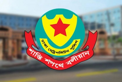 ডিএমপির ১০ পুলিশ পরিদর্শকের পদায়ন 