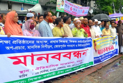 বগুড়ায় শিক্ষক-কর্মচারীদের পদত্যাগ ও নির্যাতনের প্রতিবাদে মানববন্ধন
