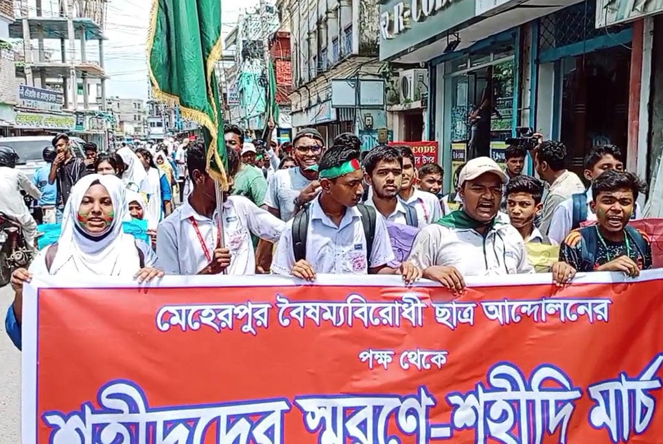 মেহেরপুরে বৈষম্যবিরোধী ছাত্র আন্দোলনের ‘শহীদি মার্চ’ অনুষ্ঠিত