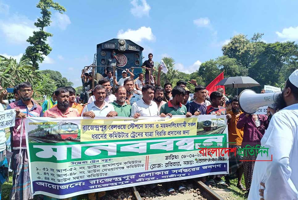 শ্রীপুরে যাত্রাবিরতির দাবিতে ট্রেন আটকে এলাকাবাসীর মানববন্ধন