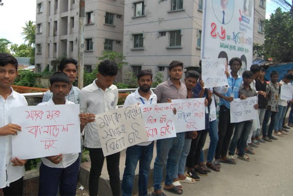 বরিশালে মাদক কেনাবেচা বন্ধে শিক্ষার্থীদের বিক্ষোভ