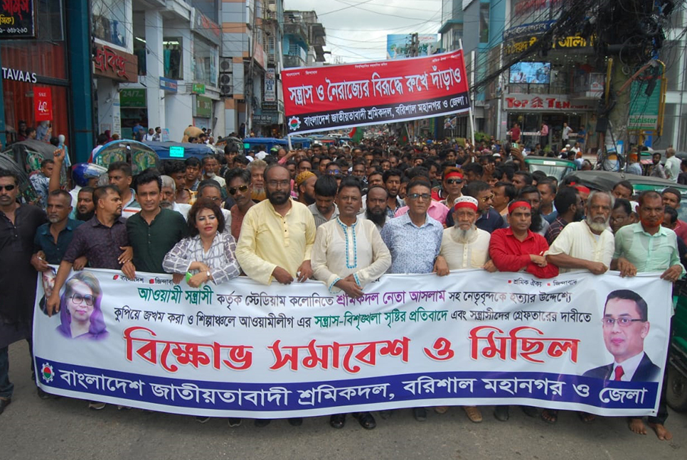 বরিশালে শ্রমিক দলের বিক্ষোভ 