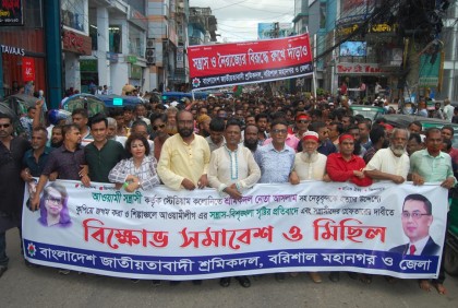 বরিশালে শ্রমিক দলের বিক্ষোভ 