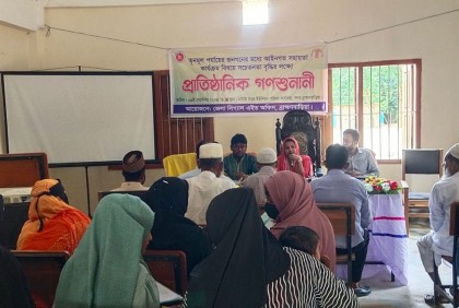 ব্রাহ্মণবাড়িয়ায় সরকারি আইনি সহায়তা বিষয়ক গণশুনানি