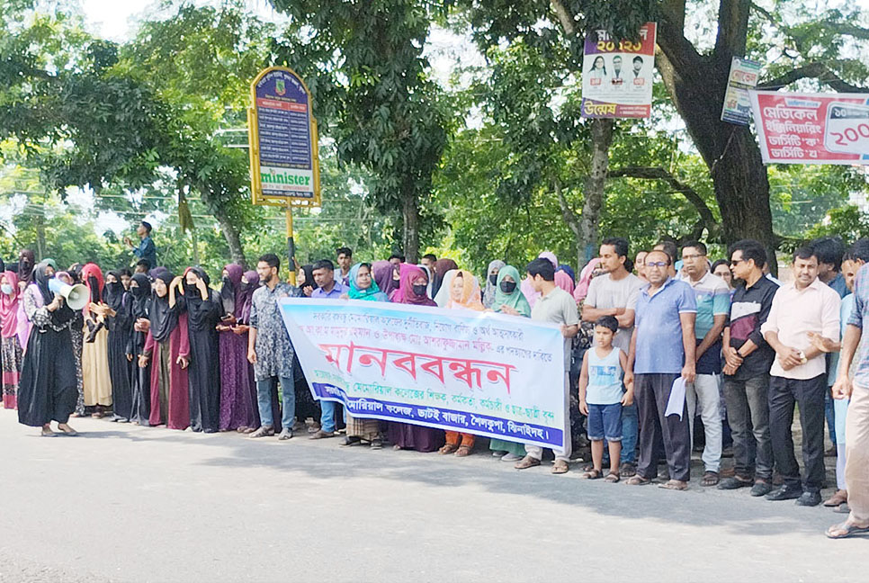 শৈলকুপায় অধ্যক্ষ ও উপাধ্যক্ষের অপসারণের দাবিতে মানববন্ধন