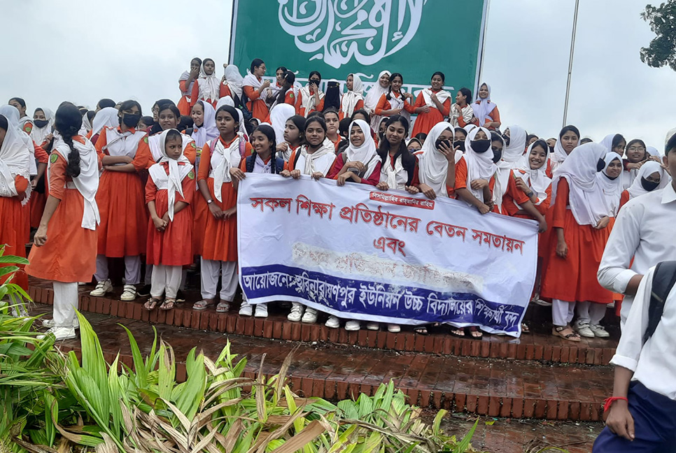 নোয়াখালীতে বেতন বৈষম্যের প্রতিবাদে শিক্ষার্থীদের মানববন্ধন