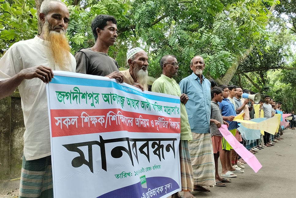 লেখাপড়া না করানোসহ শিক্ষকদের অনিয়মের অভিযোগে মানববন্ধন