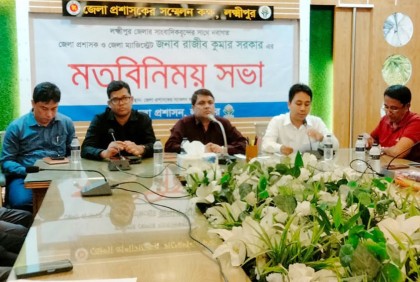 লক্ষ্মীপুরে নবাগত জেলা প্রশাসকের মতবিনিময় 