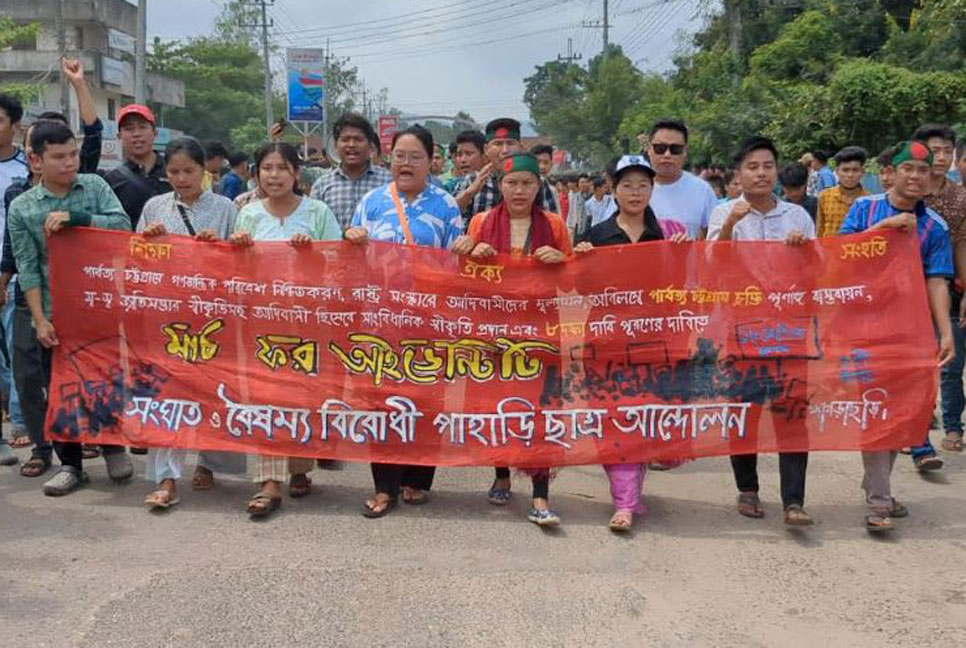 পার্বত্য চট্টগ্রামে ৮ দফা দাবিতে বিক্ষোভ মিছিল ও সমাবেশ