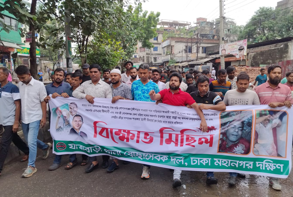 দিদার হত্যার প্রতিবাদে যাত্রাবাড়ীতে স্বেচ্ছাসেবক দলের বিক্ষোভ মিছিল

