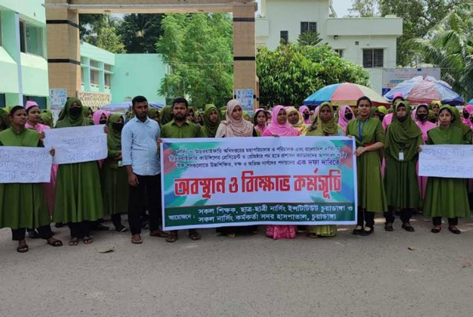 
নার্সিং ডিজিসহ কর্মকর্তাদের অপসারণ দাবিতে অবস্থান ও বিক্ষোভ