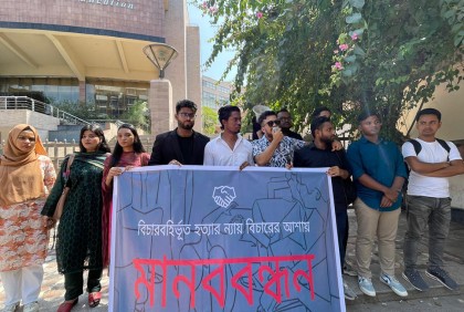 বিচারবহির্ভূত হত্যার বিচারের দাবিতে নর্থ সাউথে মানববন্ধন

