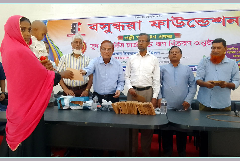 বসুন্ধরা ফাউন্ডেশনের ৭৩তম সুদ ও সার্ভিস চার্জ মুক্ত ঋণ বিতরণ