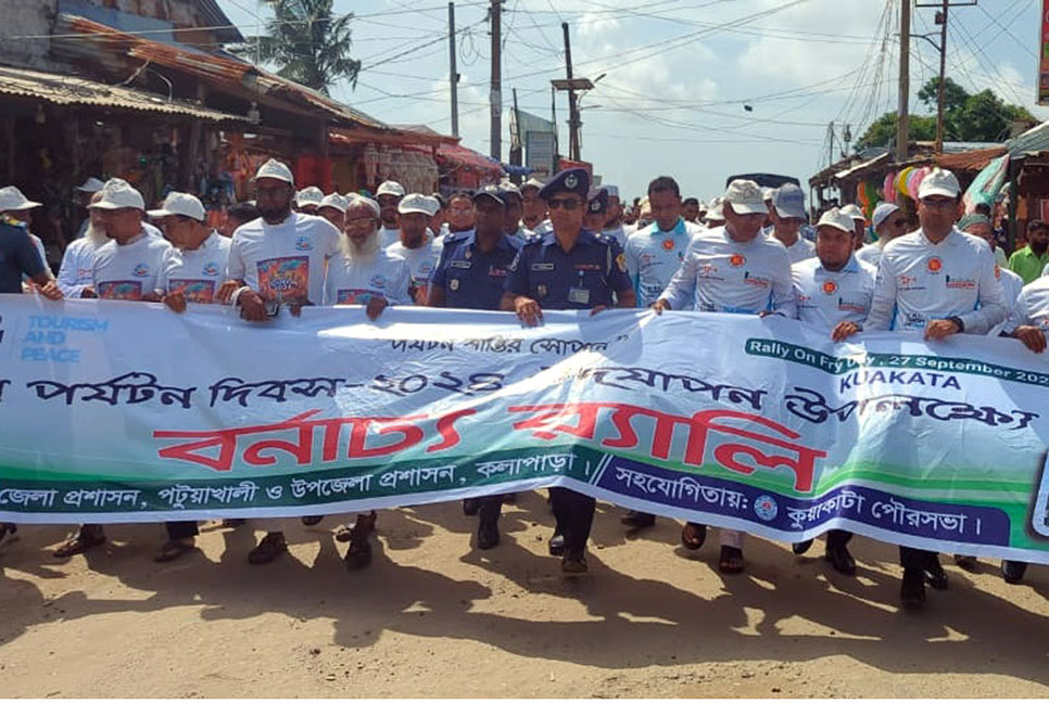 কুয়াকাটায় বর্ণাঢ্য আয়োজনে বিশ্ব পর্যটন দিবস পালিত 