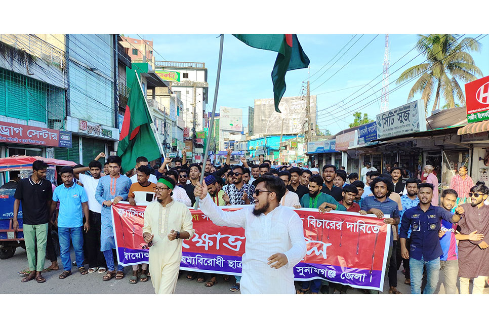 ফ্যাসিবাদীদের বিচারের দাবিতে বৈষম্যবিরোধী ছাত্র আন্দোলনের বিক্ষোভ 