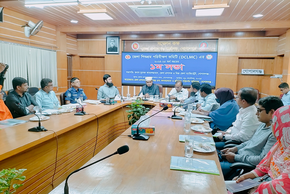 গোপালগঞ্জে জেলা শিশুশ্রম পরিবীক্ষণ কমিটির সভা